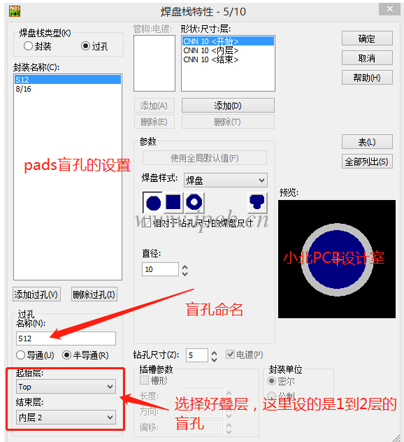 pads过孔设置首先要新建盲孔