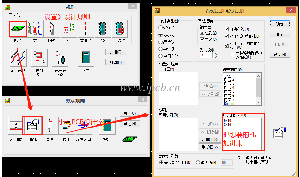 pads中设置好的盲孔参加到布线中