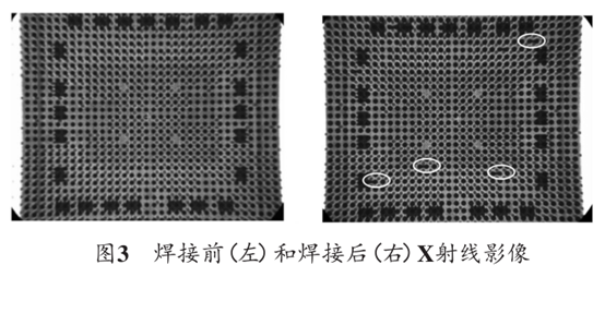 图3 焊接前(左)和焊接后(右)X射线影像
